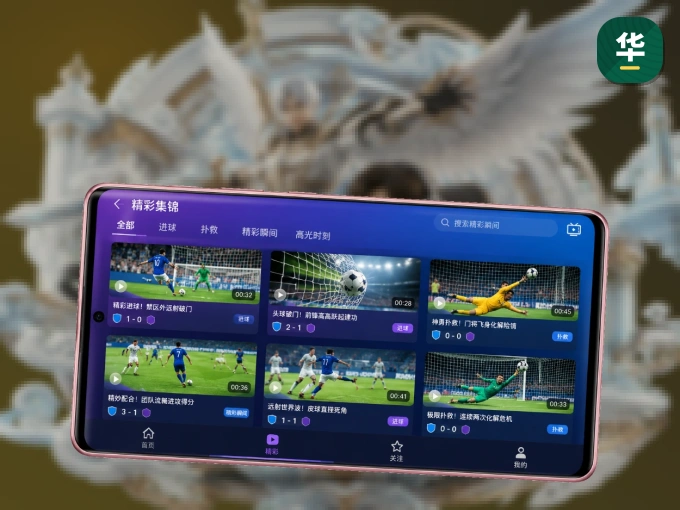 下载华体会，主队赛程与比分一手掌握
